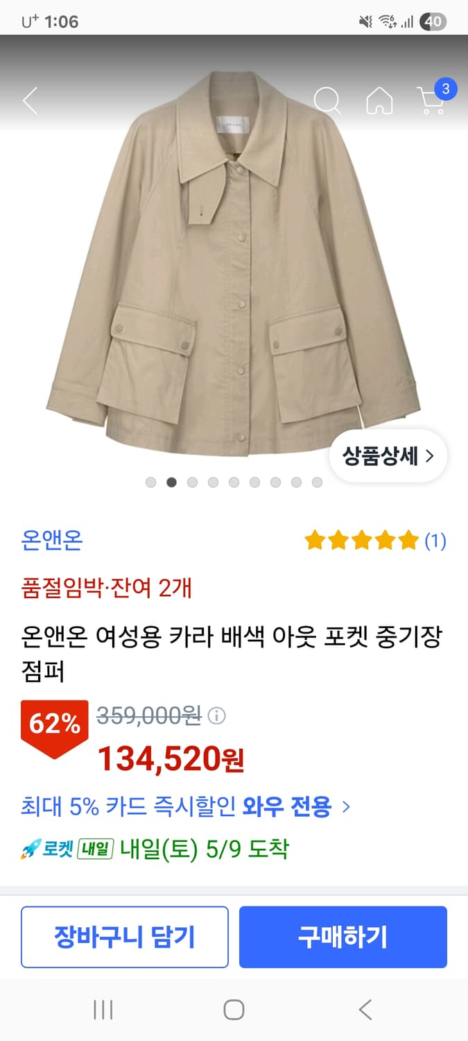 온앤온 카라 배색 아웃 포켓 점퍼 상품이미지2