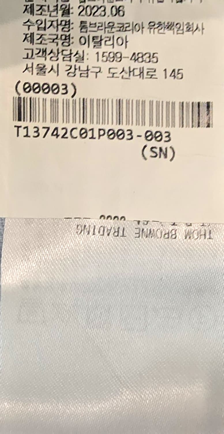 [중고/정품] 톰브라운 사선 반팔 상품이미지7