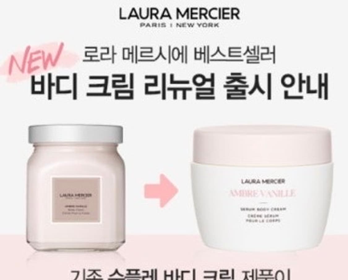 (구버전 미개봉) 로라메르시에 앰버바닐라 바디 수플레 상품이미지4