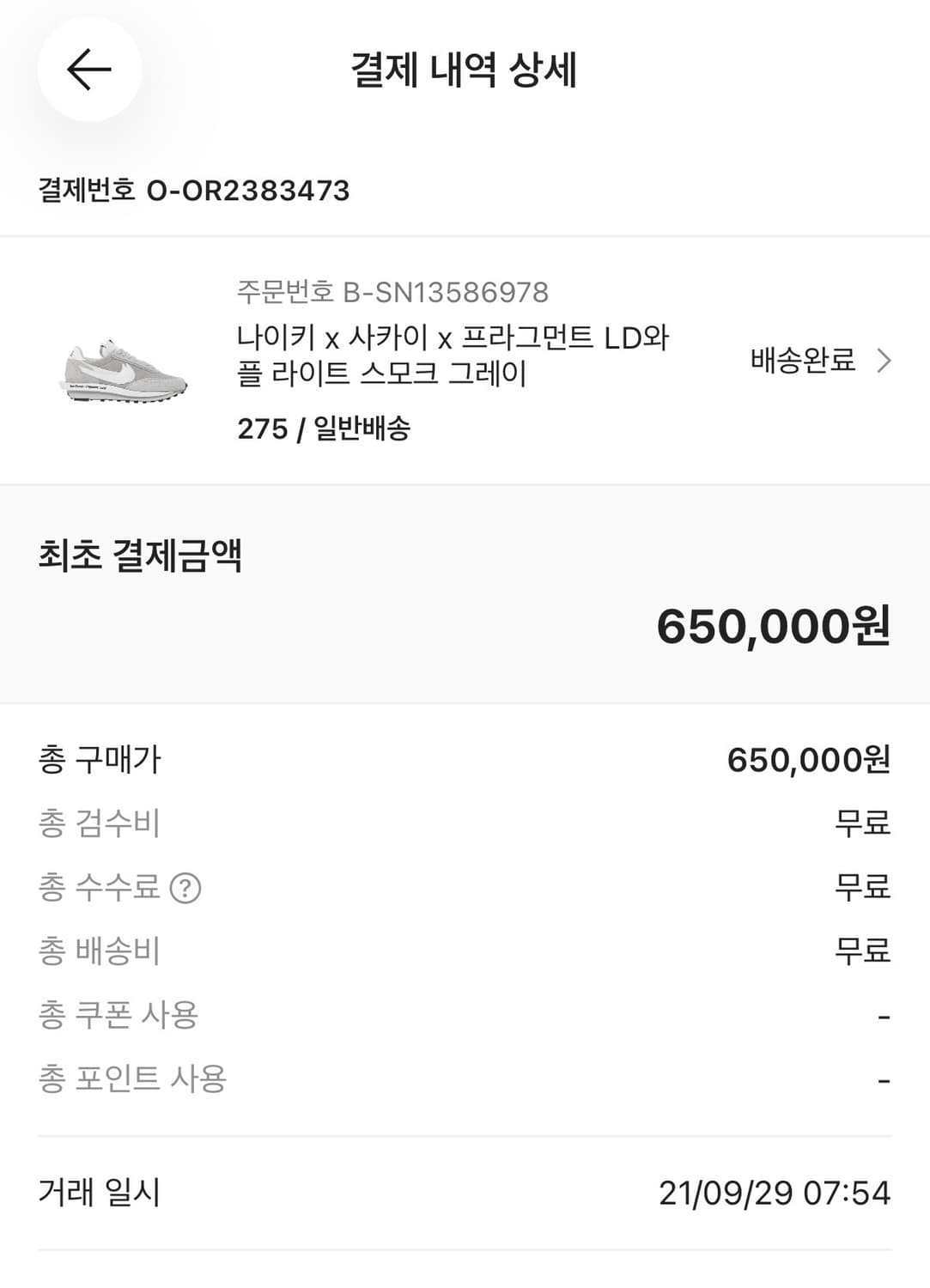 나이키 사카이 프라그먼트 LD와플 275 상품이미지4