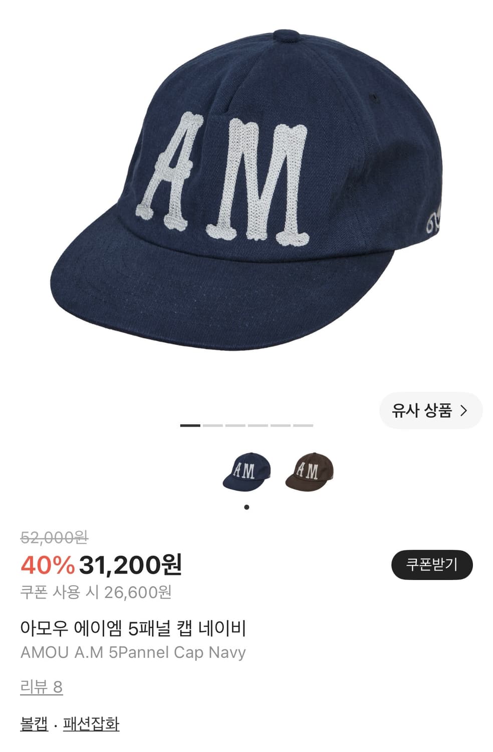아모우 에이엠 모자 상품이미지1