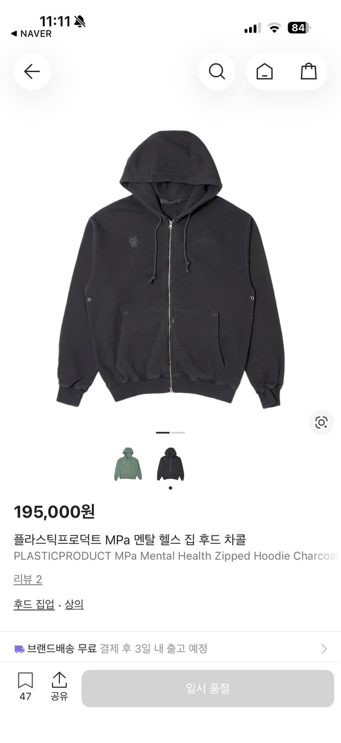 플라스틱프로덕트 멘탈 헬스 집 후드 차콜(s) 상품이미지1