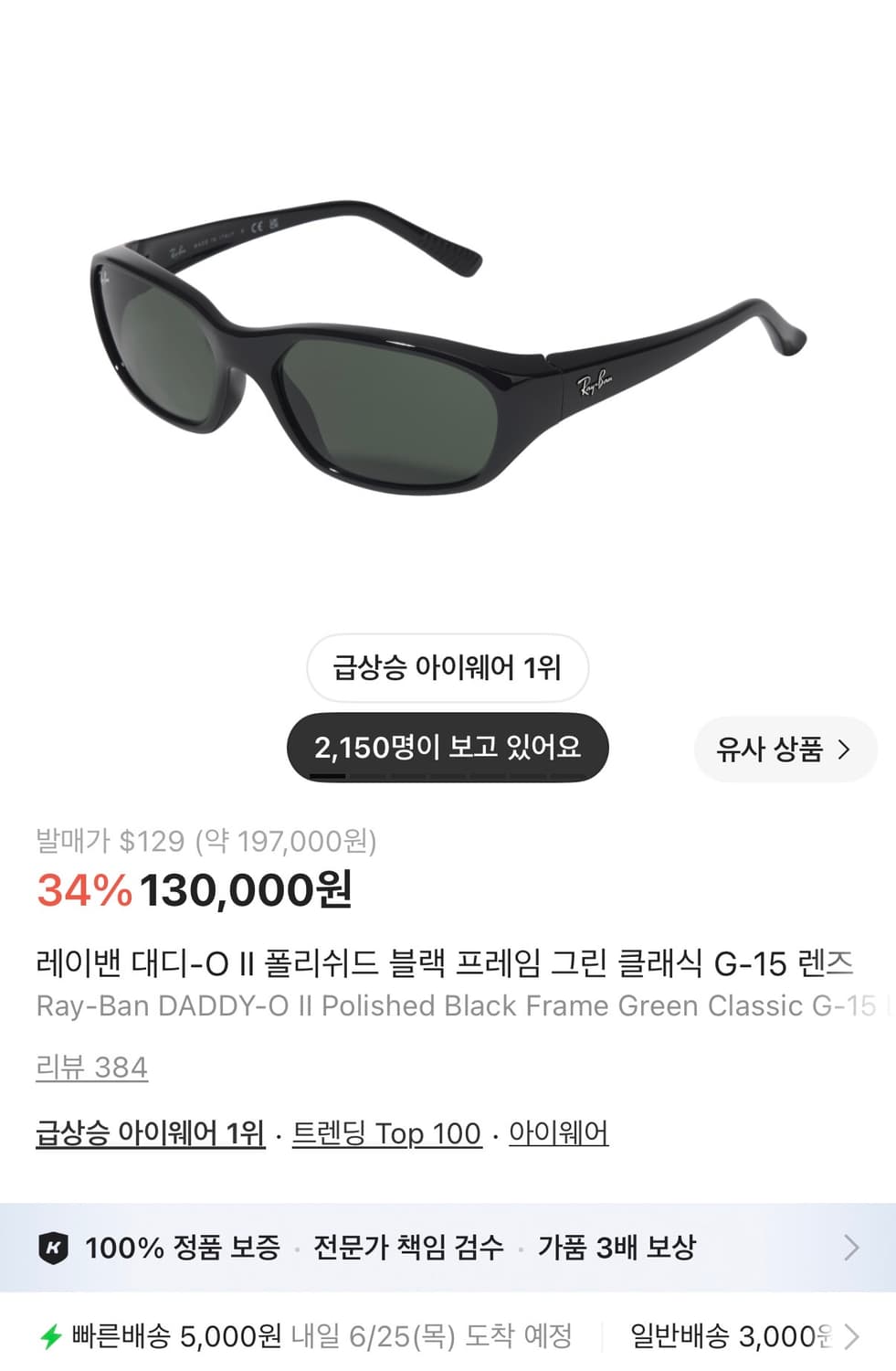 레이밴 대디오 상품이미지1