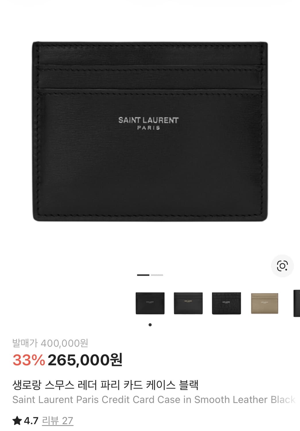 새상품) 생로랑 스무스 레더 카드지갑 상품이미지1