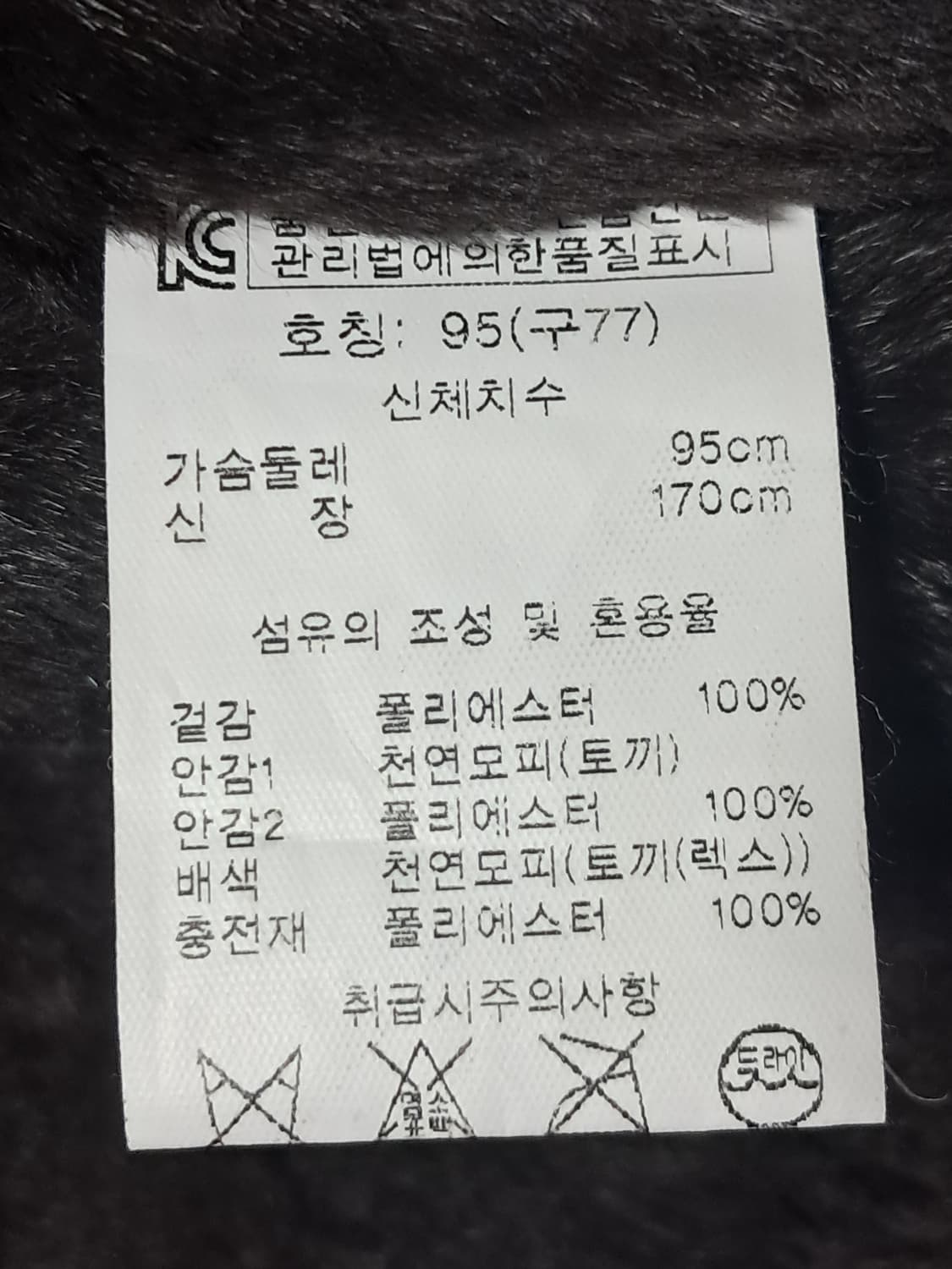 리가 토끼털 롱패딩 95 상품이미지9