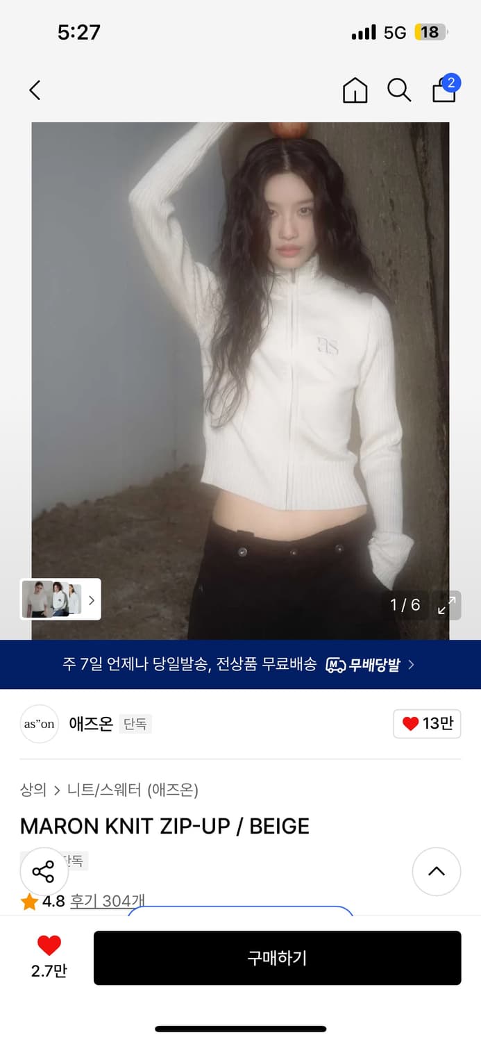 애즈온 마론 니트 집업 베이지 상품이미지2