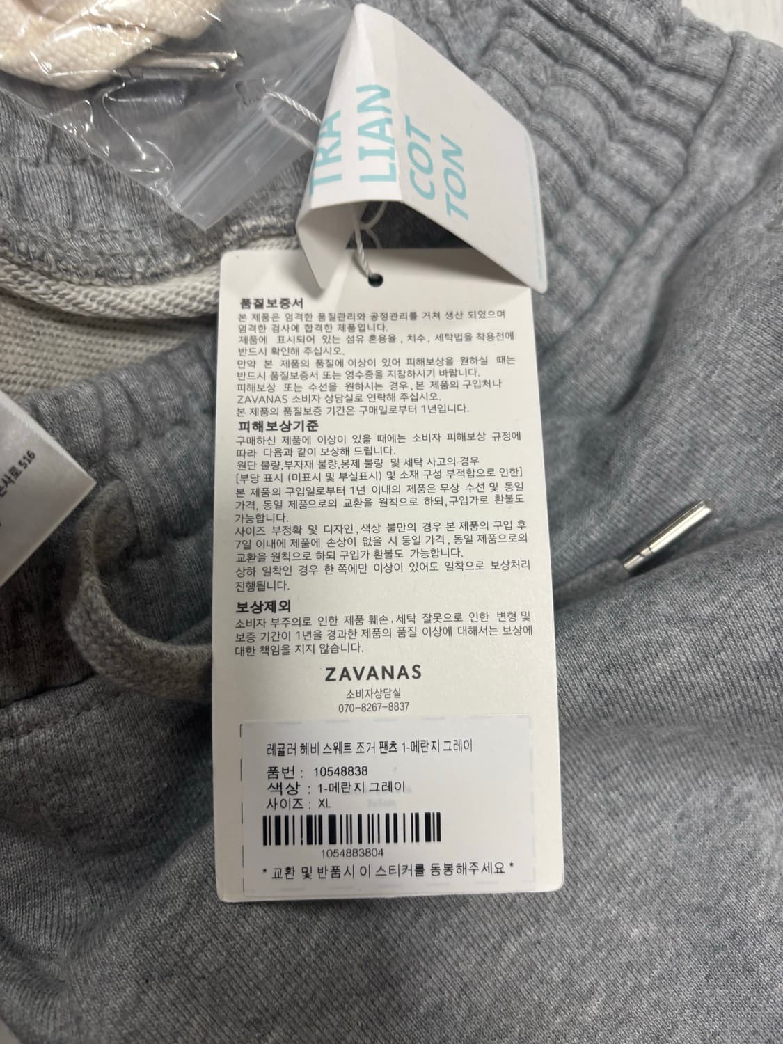 자바나스 스웻팬츠 xl 상품이미지2