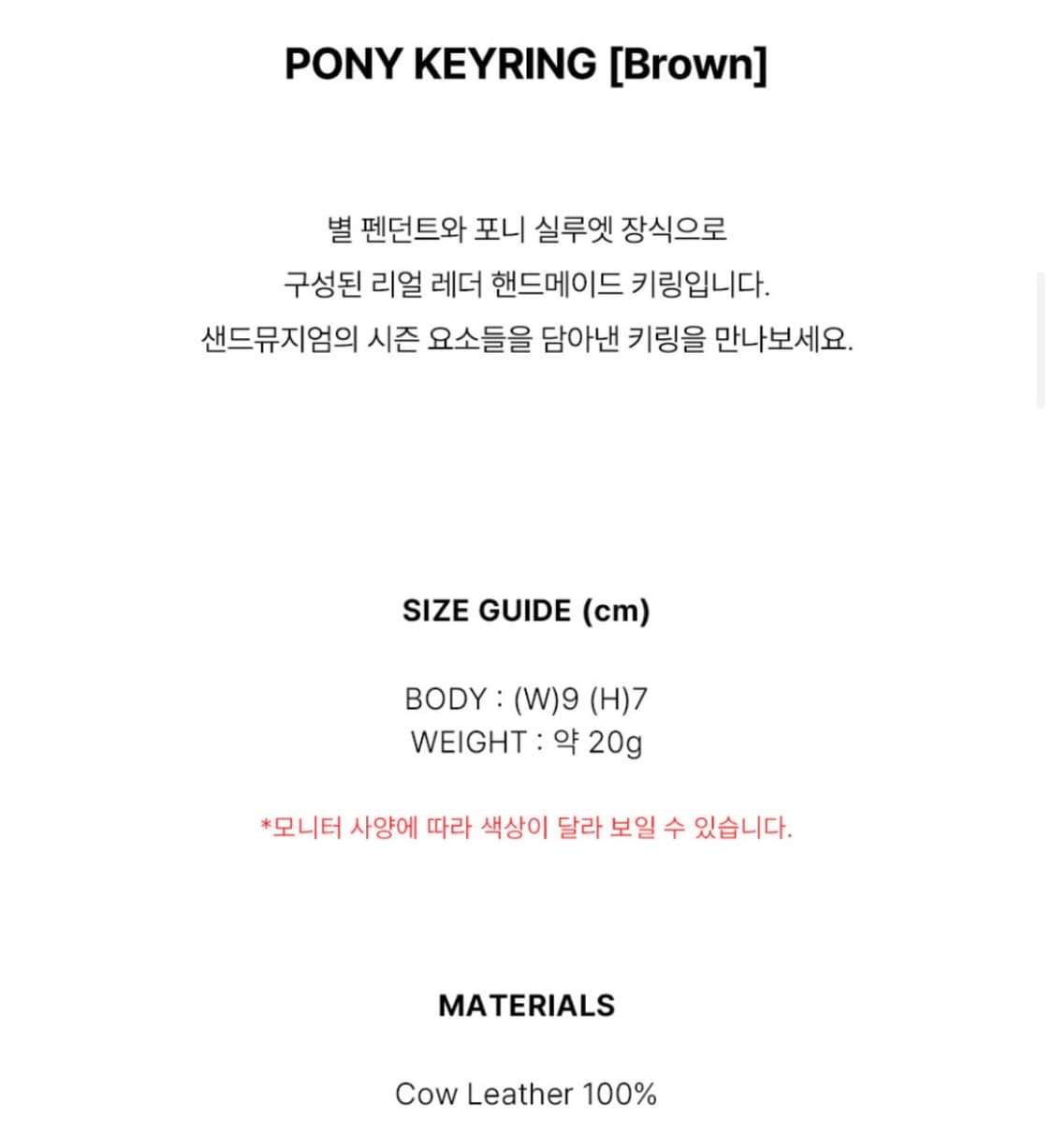 샌드뮤지엄 PONY KEYRING [Brown] 상품이미지5