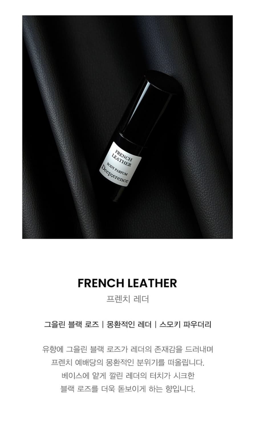 [새상품]딥퍼랑스 프렌치레더 바디퍼퓸미스트30ml 향수대용 미사용새제품 상품이미지1