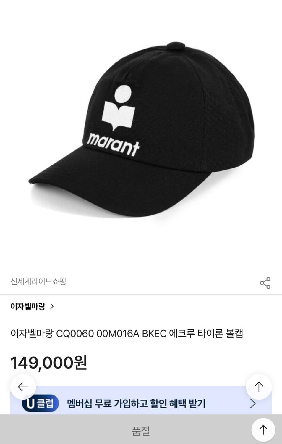 이자벨마랑 에크루 타이론 볼캡 모자 블랙 상품이미지4