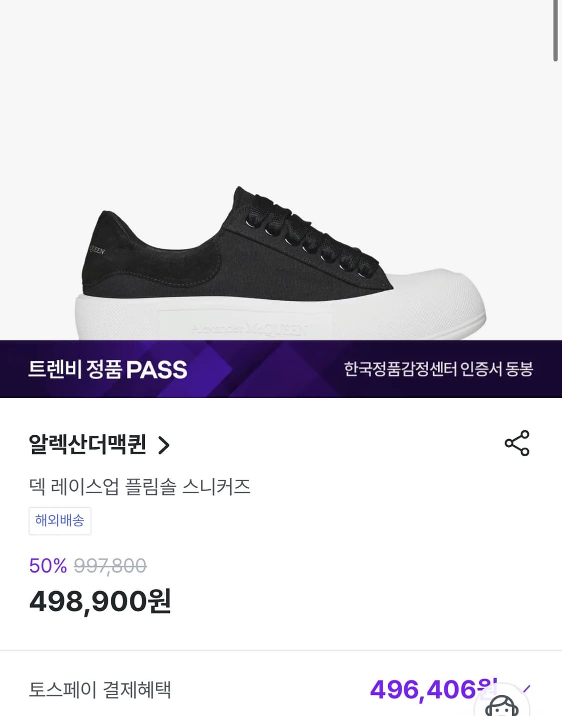 정품 ) 알렉산더맥퀸 데크 플림솔 레이스업 41 사이즈  (260-265 상품이미지1