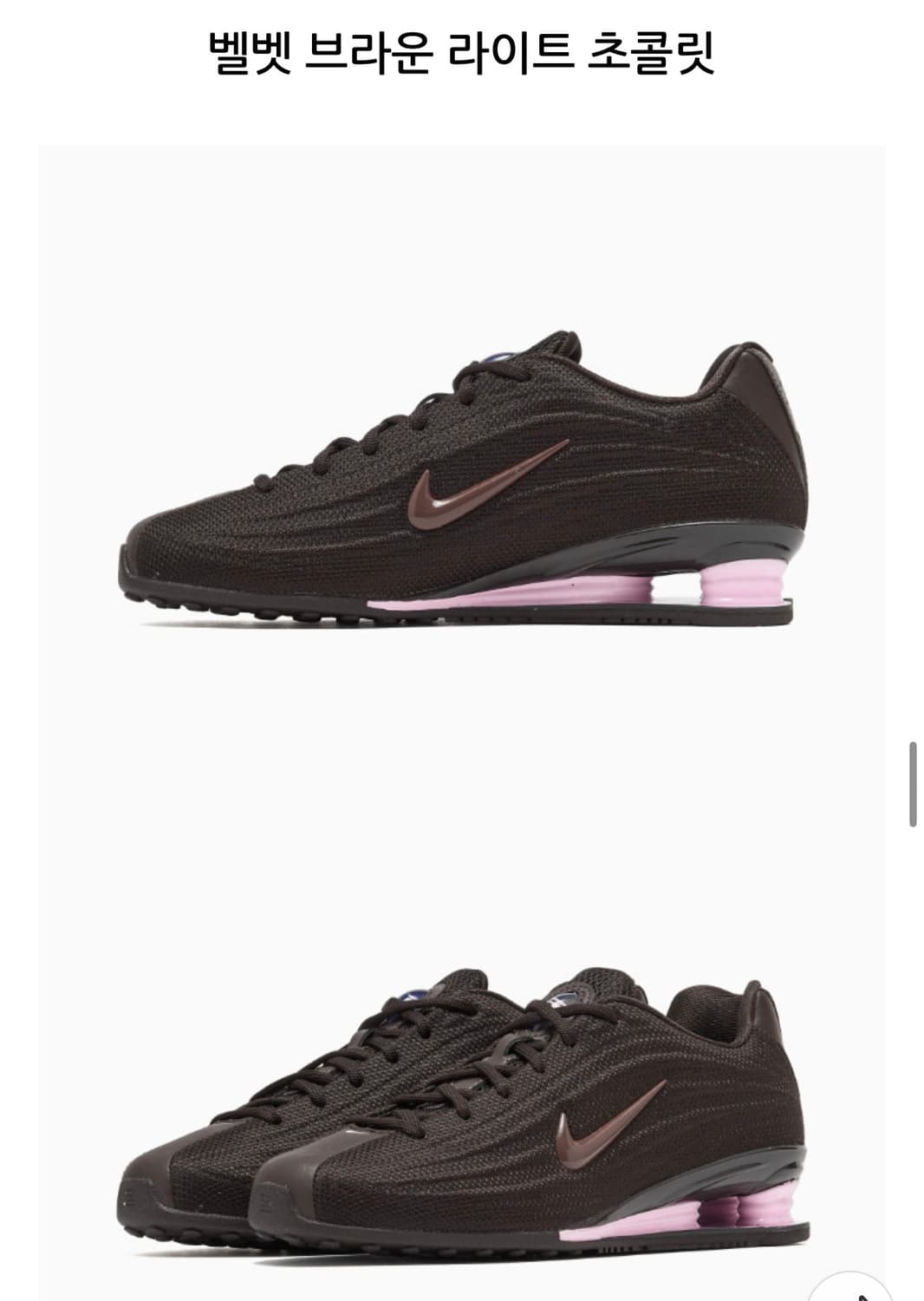 나이키 샥스z 벨벳 브라운 245사이즈 (새상품) 상품이미지4