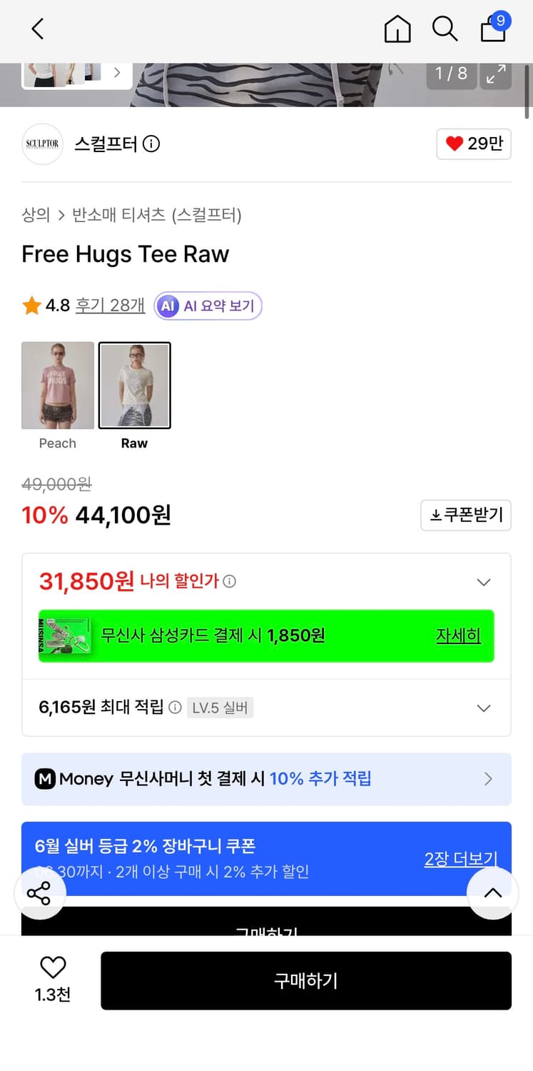 스컬프터 Free Hugs Tee Raw 상품이미지2