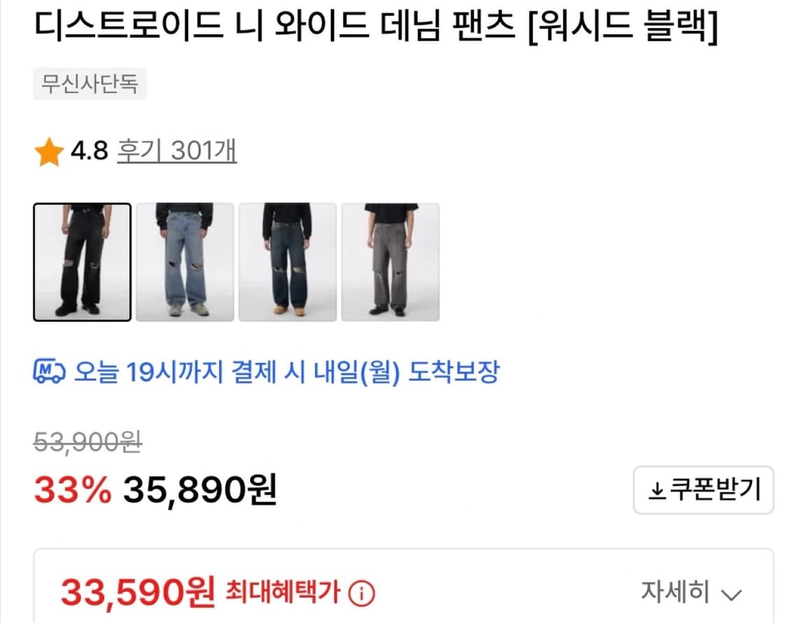 무신사스탠다드 디스트로이드 니 와이드 데님 팬츠 36 새상품 상품이미지2