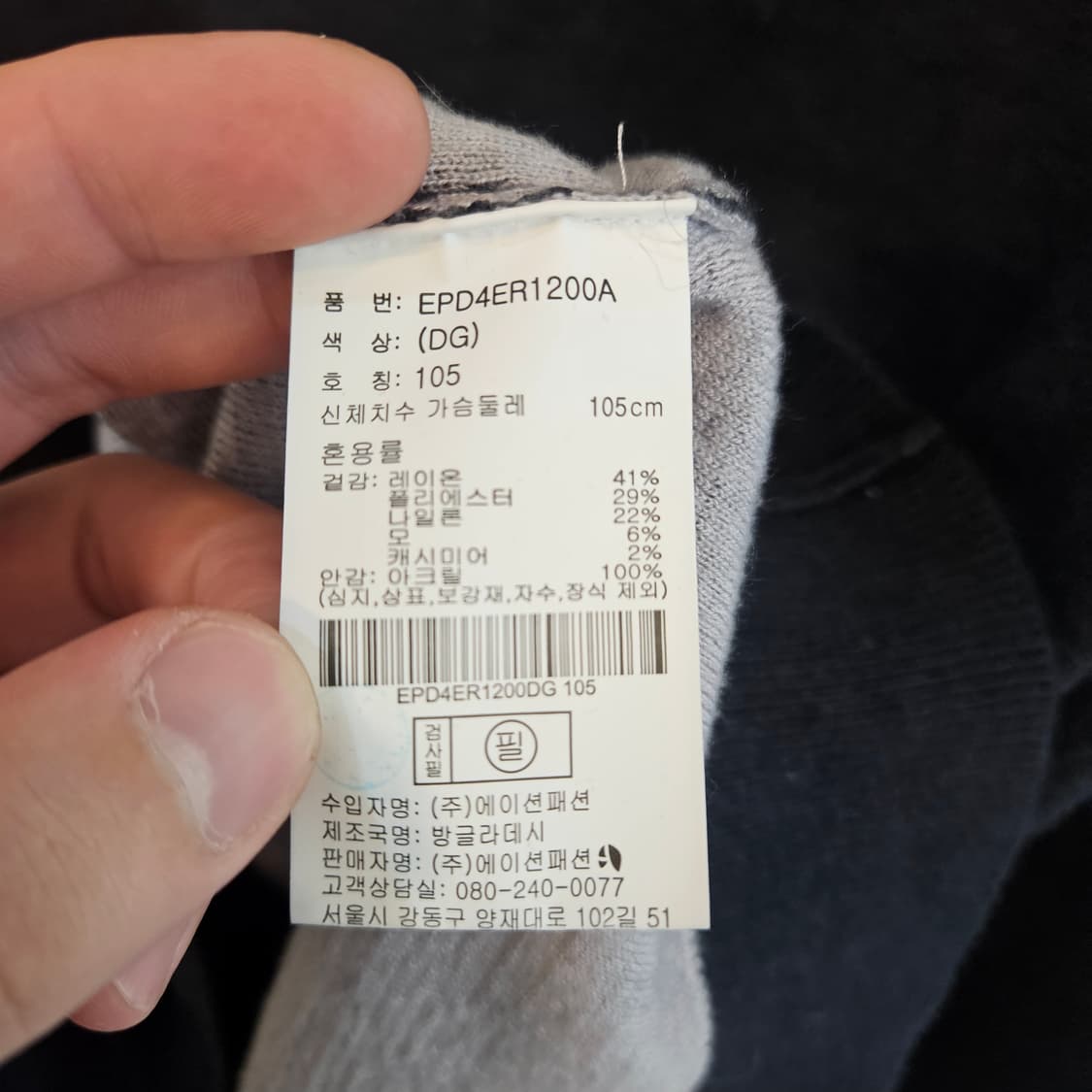 프로젝트M 캐시미어 니트 남성 네이비 105 상품이미지5