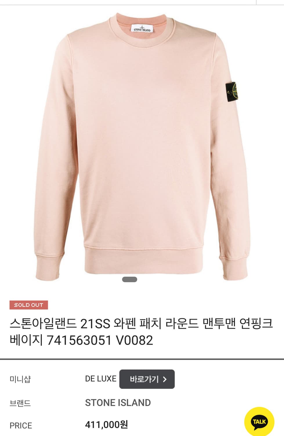 스톤아일랜드 로즈쿼츠 맨투맨 (100사이즈) 상품이미지1