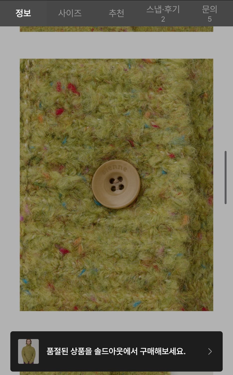 시엔느(sienne) 하이넥 멀티 컬러 니트 가디건 (라임) 상품이미지6