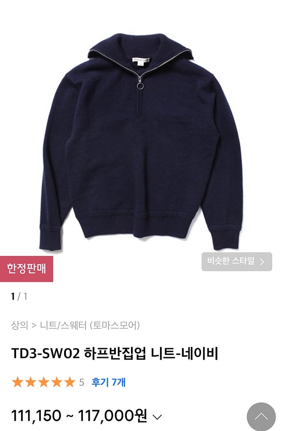 [M] 토마스모어 TD3-SW02 하프반집업 니트-네이비 상품이미지1