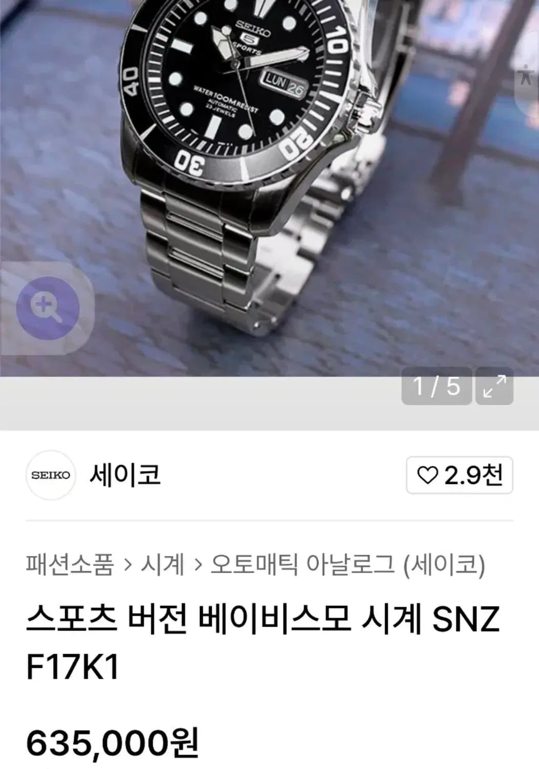 세이코 (SEIKO) 베이비스모 다이버 블랙 오토메틱 스켈레톤 백 시계 상품이미지8