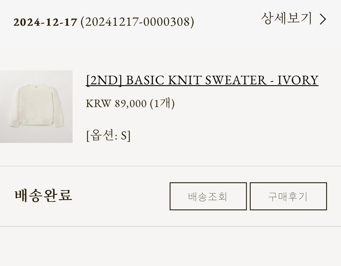 게드 베이직 아이보리 니트  상품이미지7