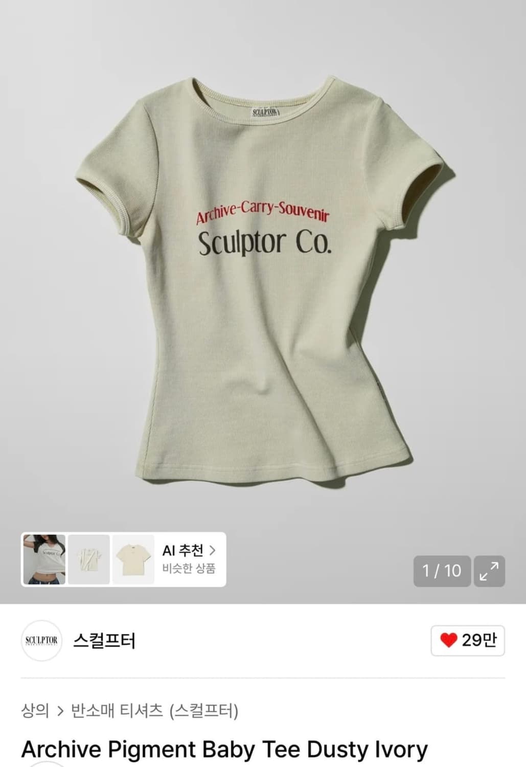 스컬프터 Archive Pigment Baby Tee Dustyivory 상품이미지1