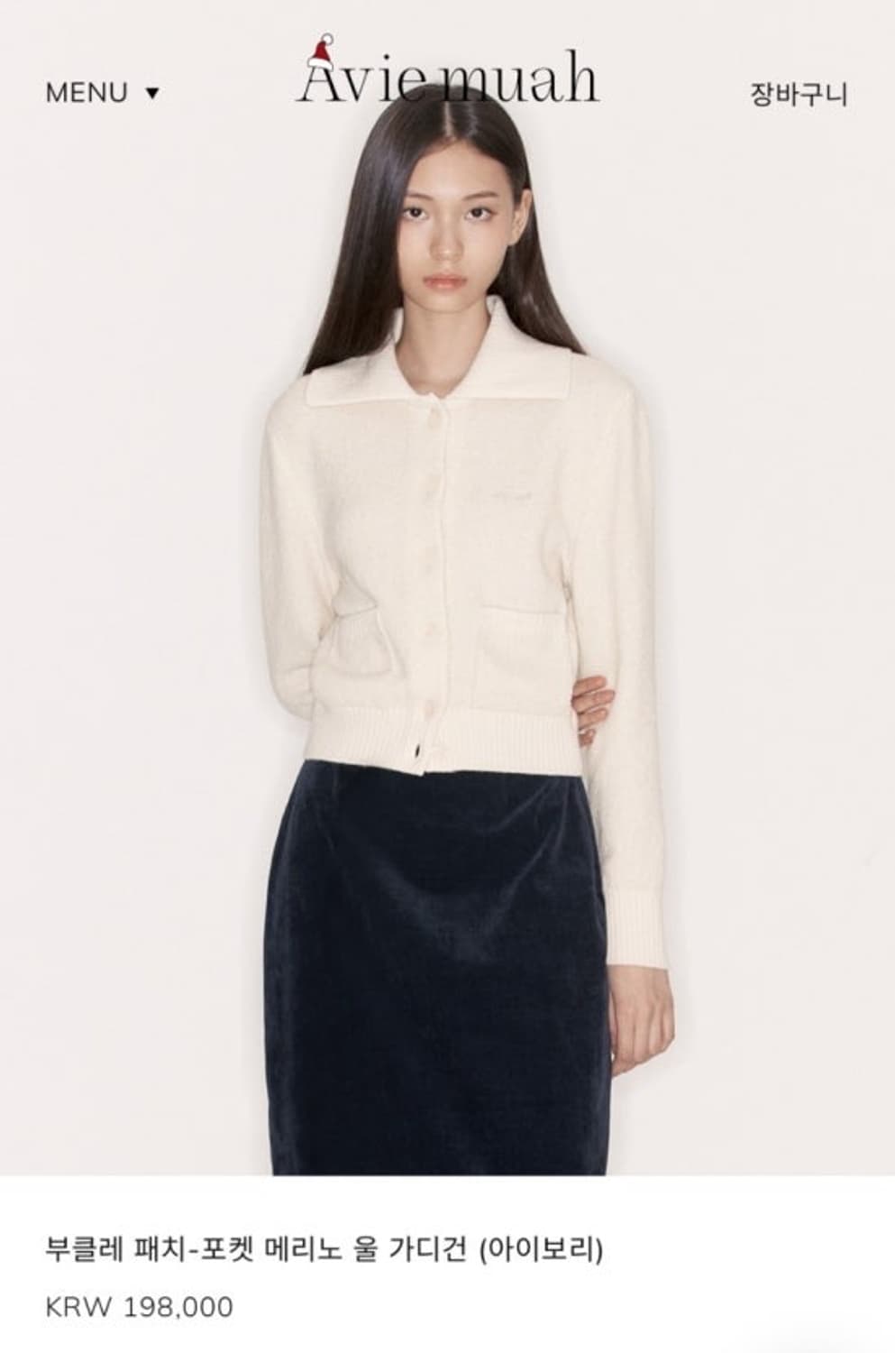 아비에무아 부클레 카라 니트 가디건 아이보리 상품이미지1