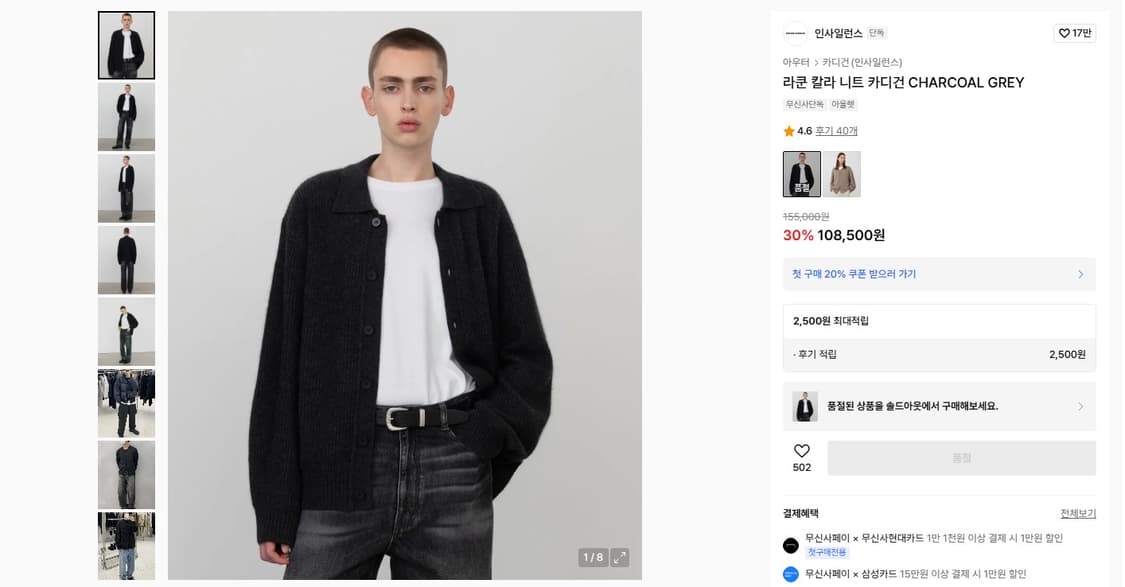 인사일런스 라쿤 칼라 니트 가디건 상품이미지2