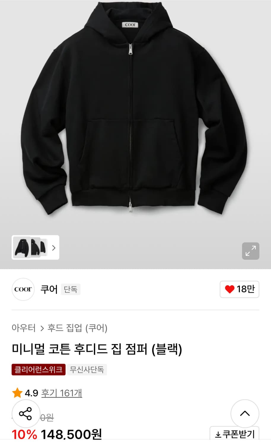 [S] 쿠어 미니멀 코튼 후드집업 상품이미지1