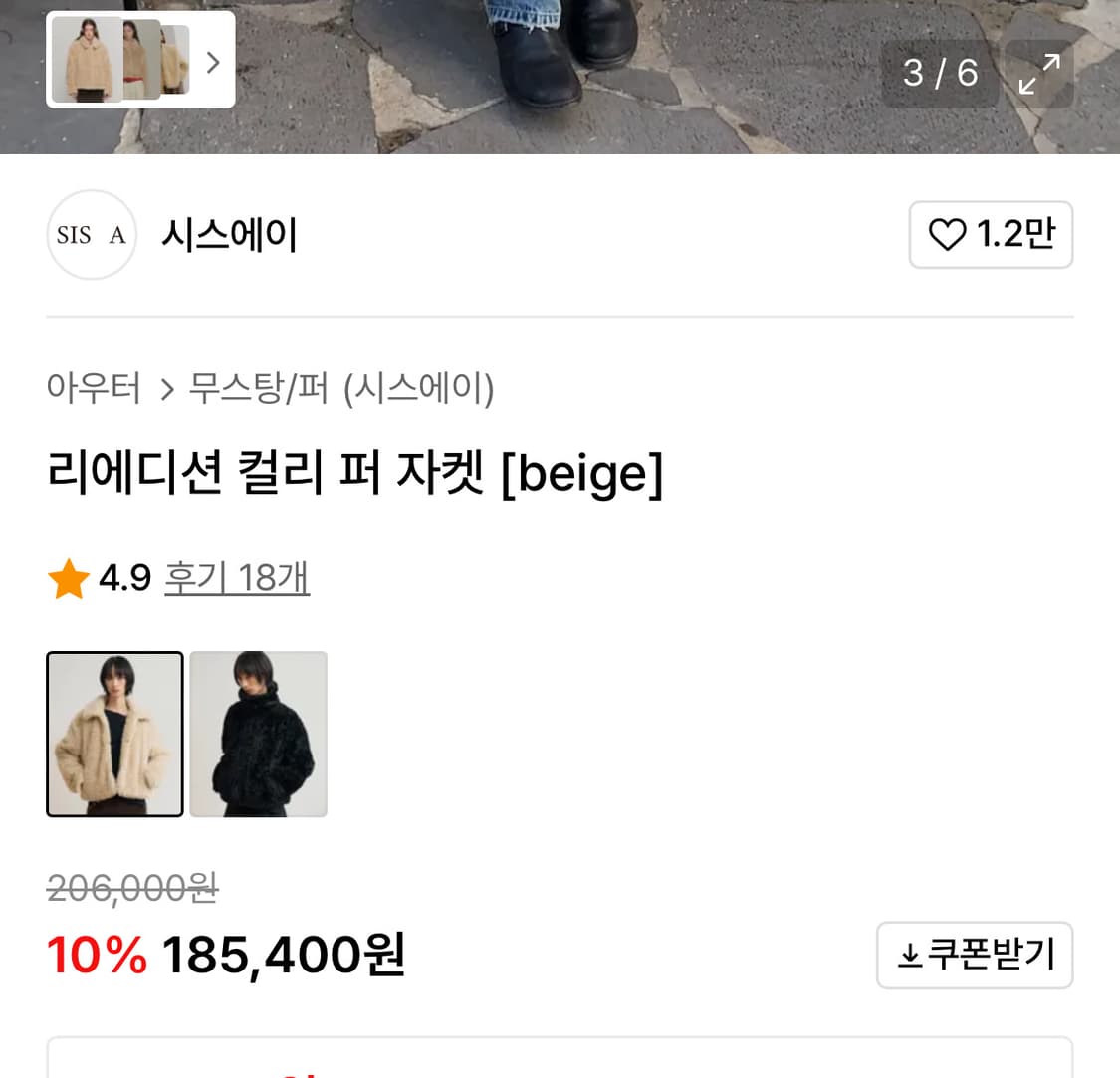 시스에이 컬리 퍼자켓 베이지 상품이미지4