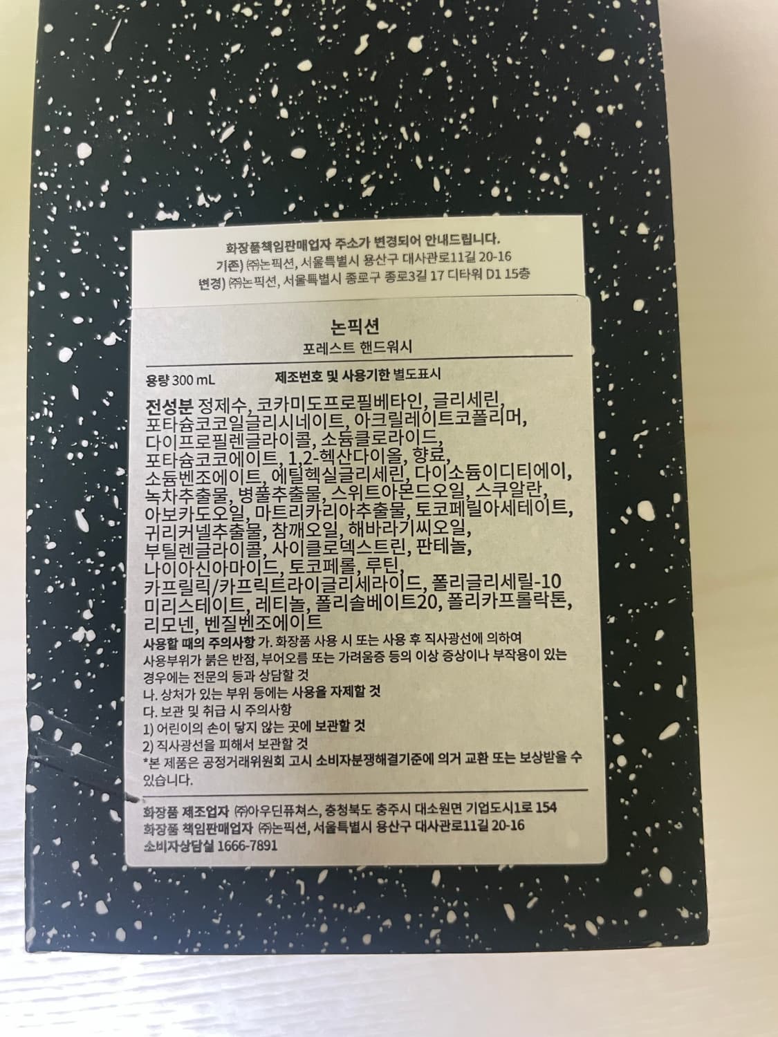 논픽션 포레스트 핸드워시 상품이미지2