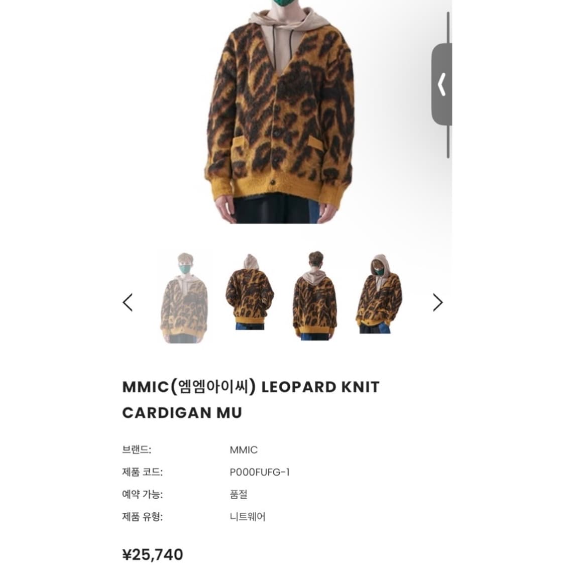 MMIC 울 알파카 레오파드 니트 가디건 상품이미지2