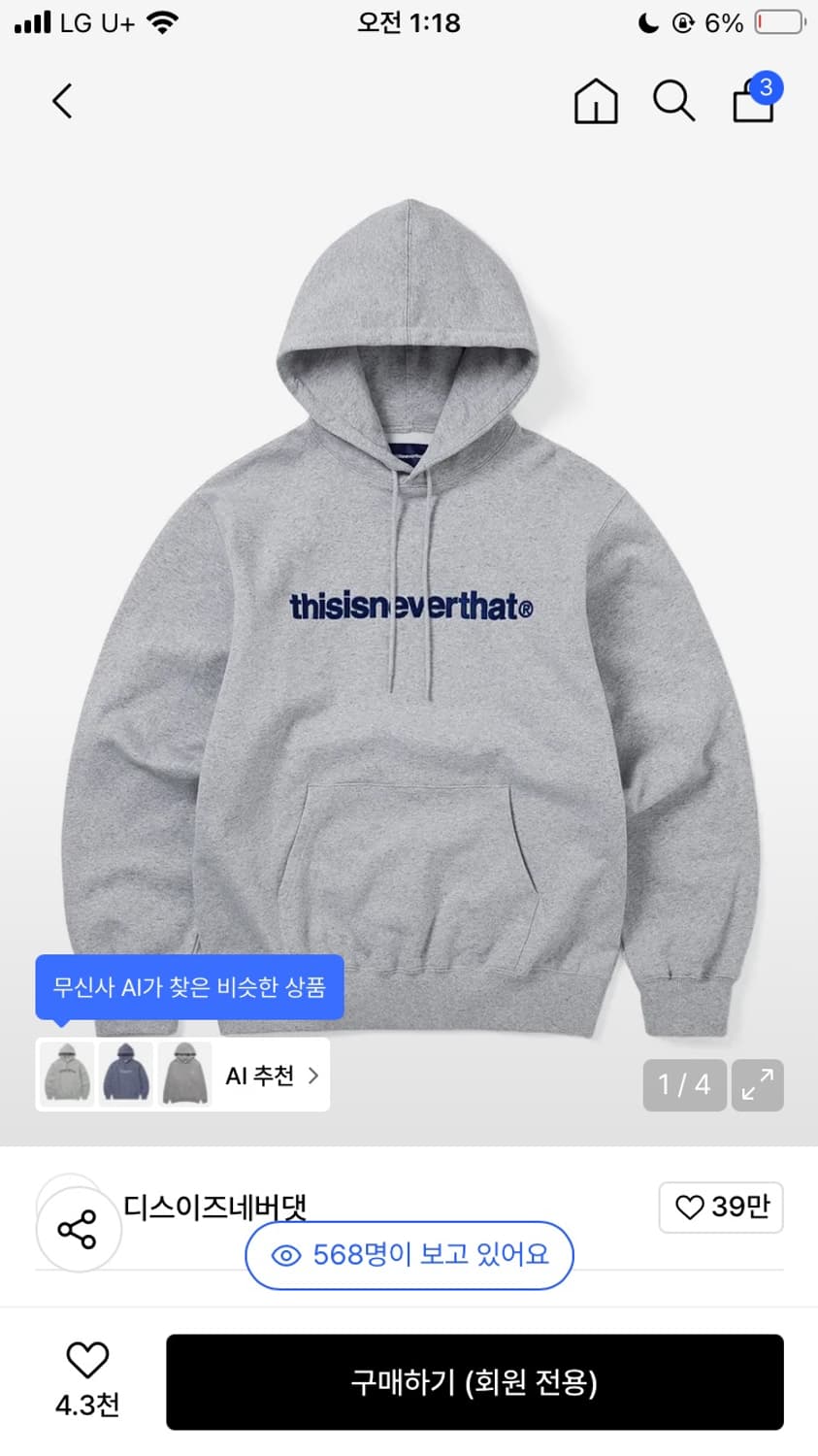 디스이즈네버댓 그레이 후드티 팝니다 상품이미지1