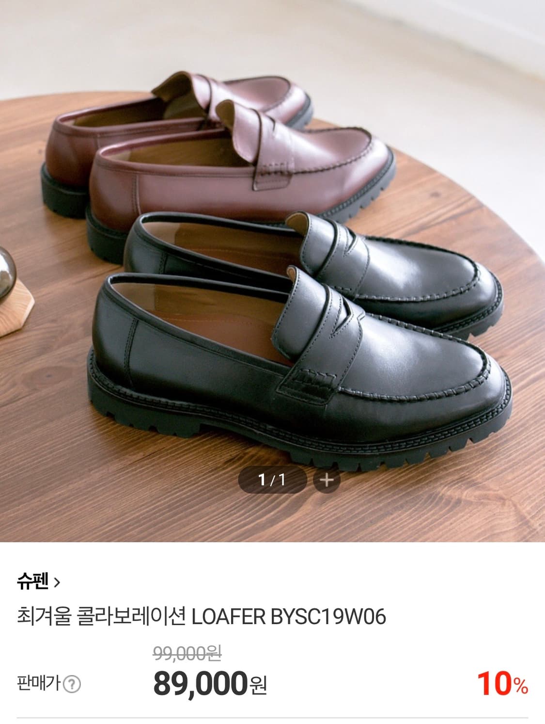 슈펜 최겨울 로퍼 260 상품이미지1