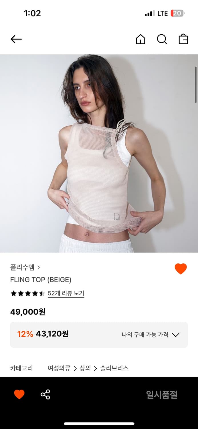 폴리수엠 FLING TOP BEIGE 상품이미지1