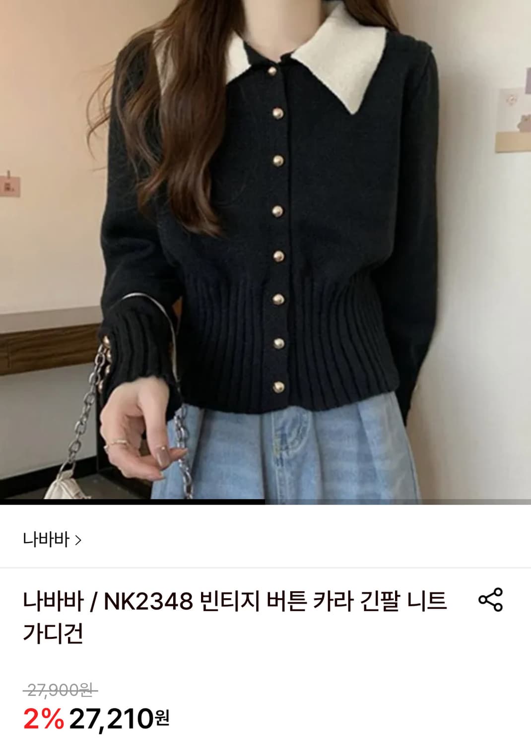 나바바 니트 가디건 상품이미지1