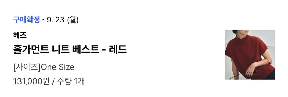 헤즈 hess 홀가먼트 니트 베스트 레드 상품이미지7