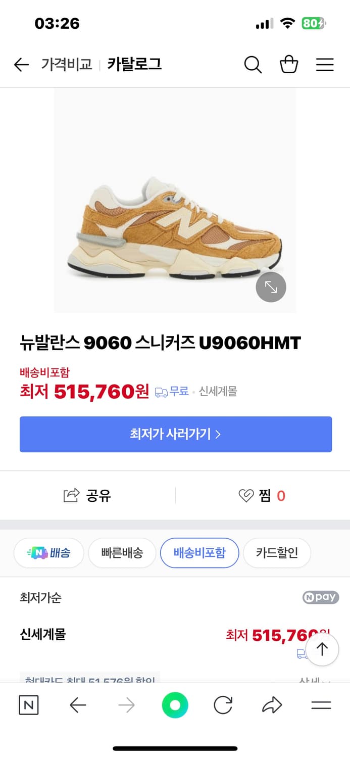 뉴발란스 u9060hmt 상품이미지1