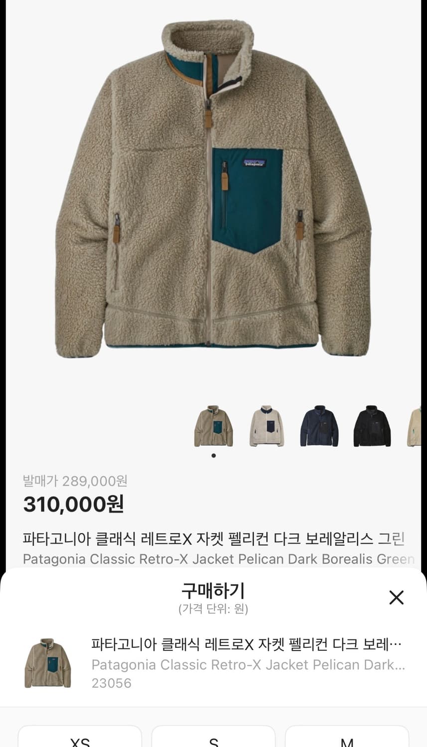 파타고니아 레트로X 펠리컨 다크 보레알리스 그린 XS 상품이미지1