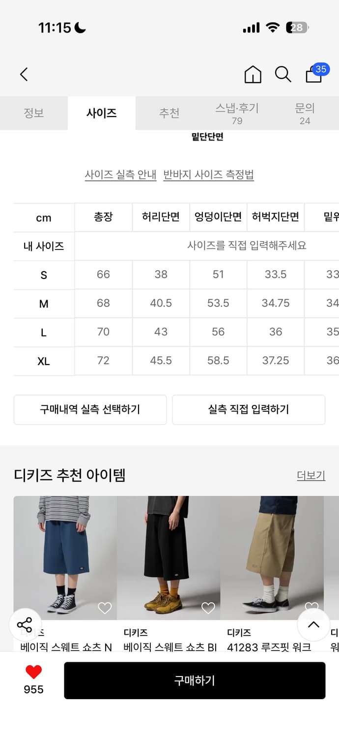 디키즈 더블니 카펜터 데님 쇼츠 상품이미지3