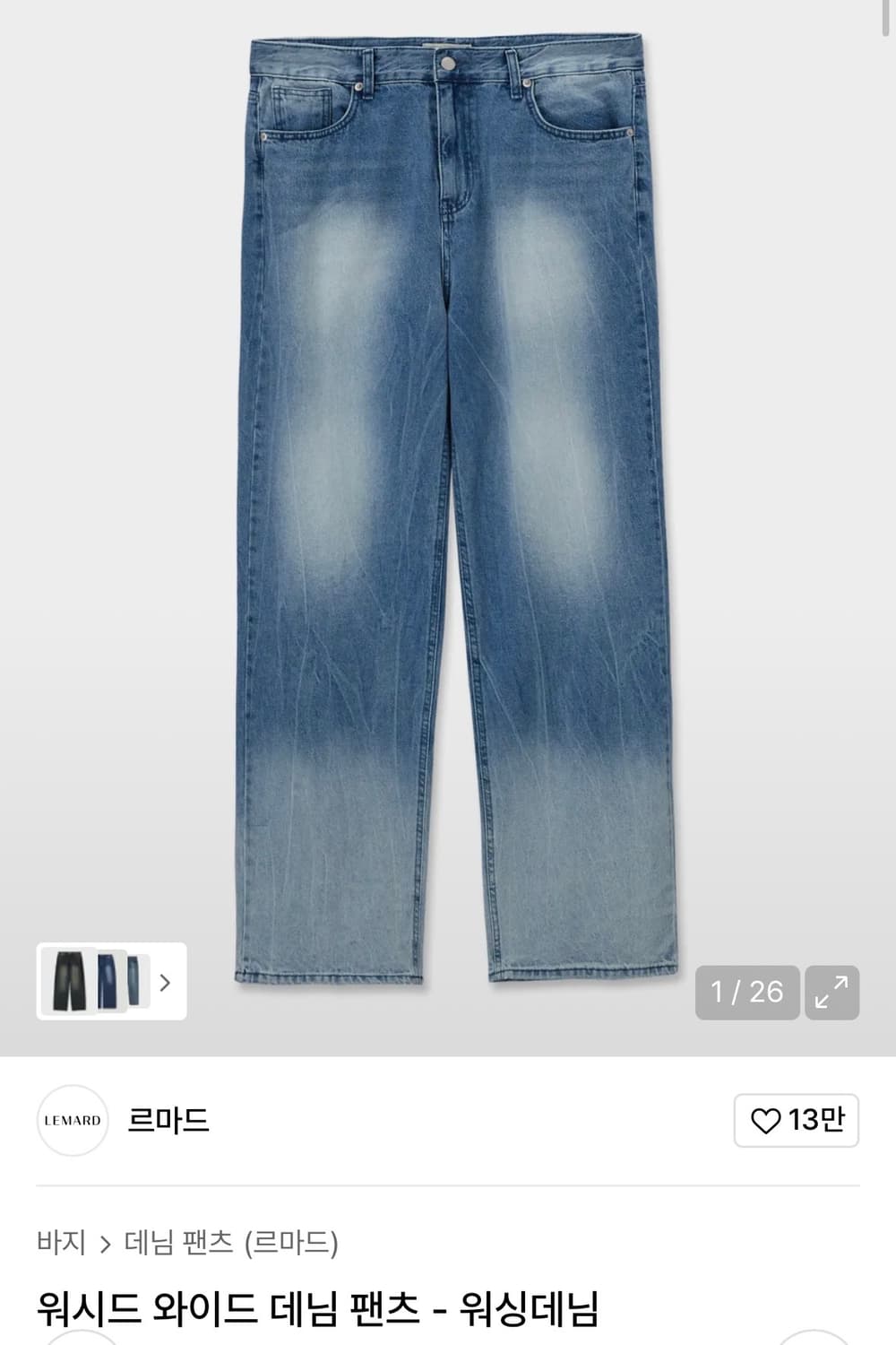 르마드 워시드 와이드 데님 팬츠 2사이즈 상품이미지1