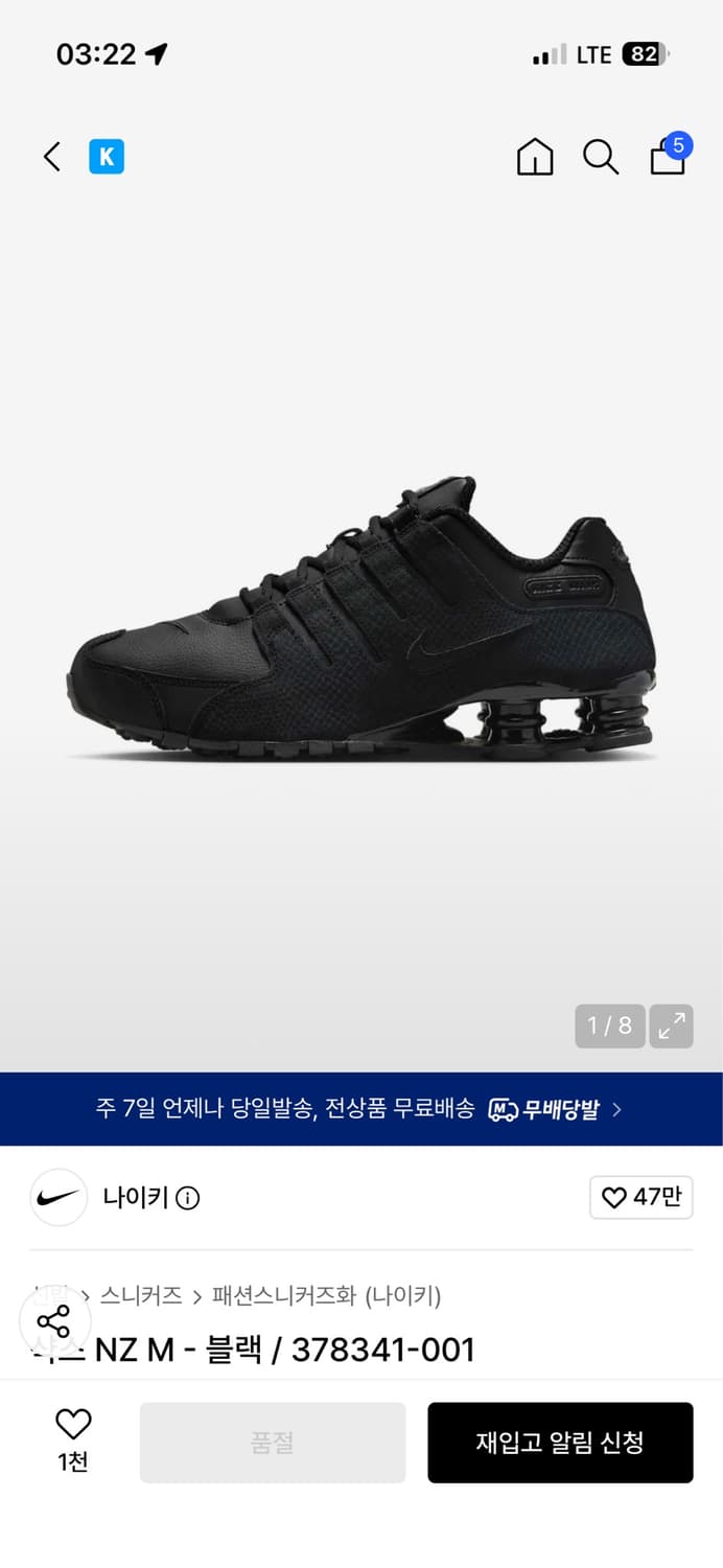 나이키 샥스NZ M 블랙 280 상품이미지1