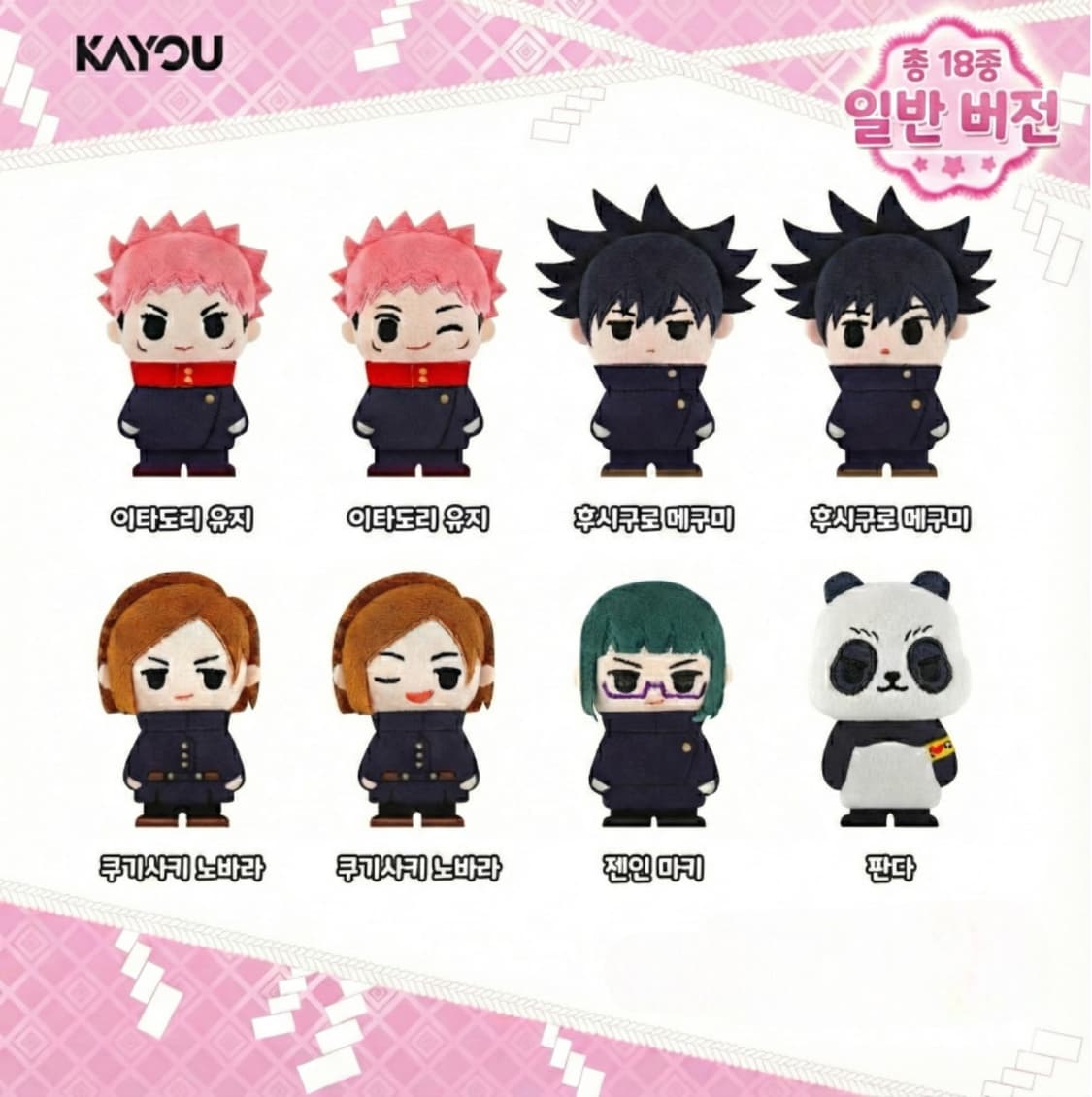kayou 주술회전 봉제 누이인형 랜덤 1박스 상품이미지5