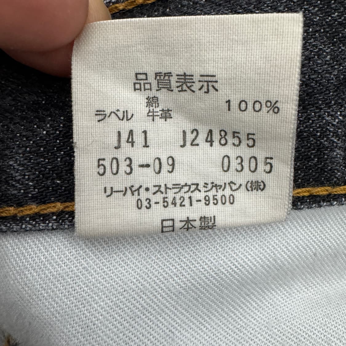 리바이스 00s 제팬 503 흑청 와이드 데님팬츠 상품이미지9