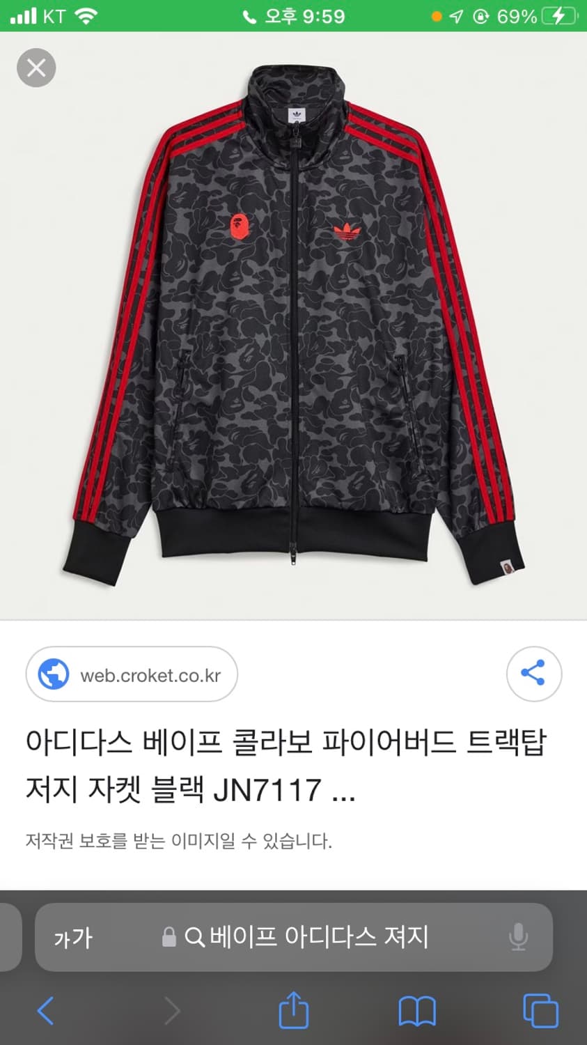 베이프 아디다스 콜라보 져지 팝니다 상품이미지1