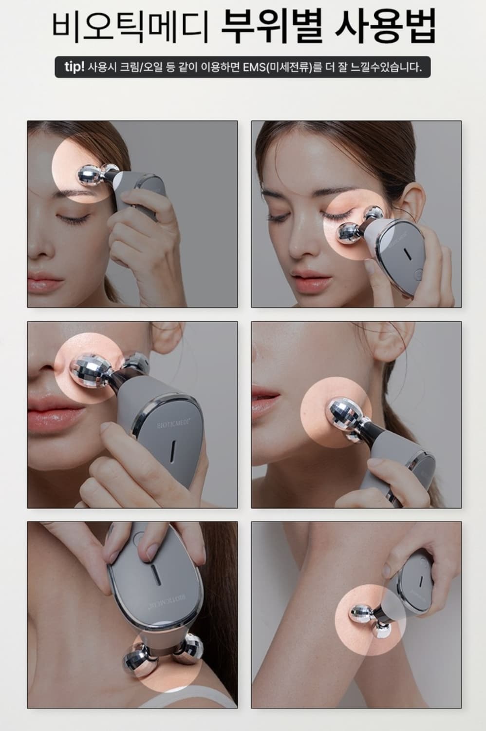 비오틱메디 EMS  상품이미지4