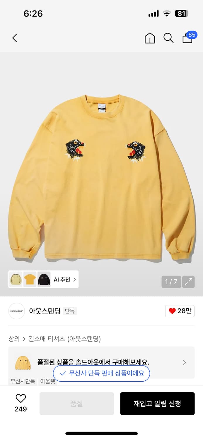 아웃스탠딩 롱슬리브(블랙,퍼플,베이지,옐로우)M 상품이미지6
