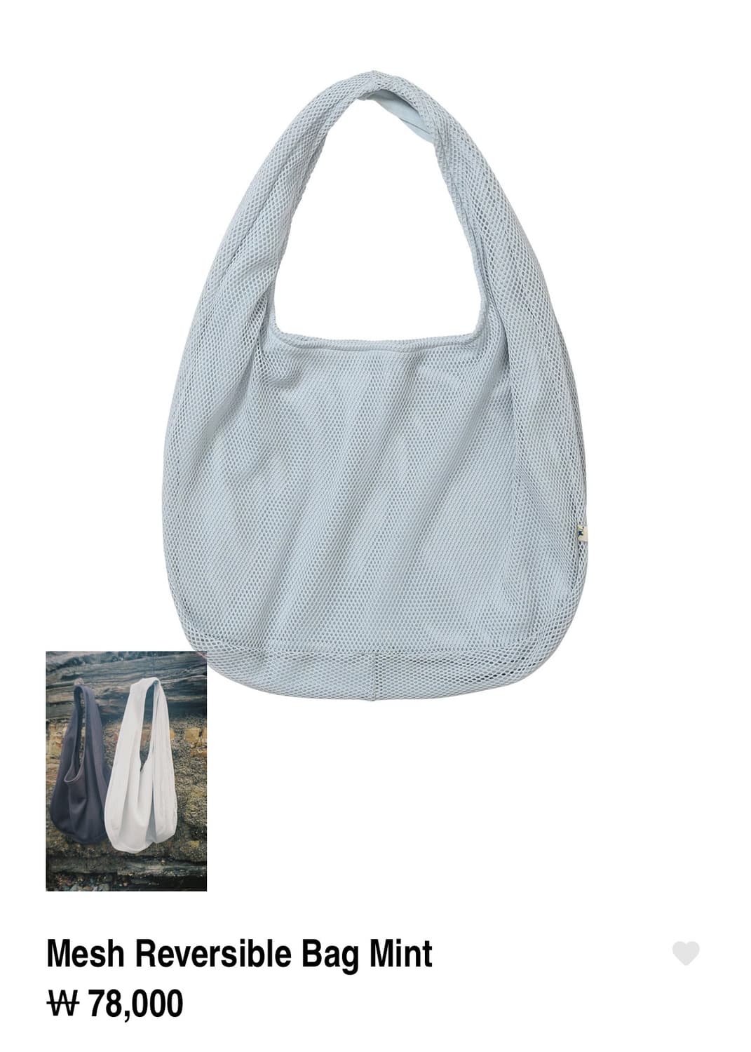 웰빙익스프레스 리버시블 매쉬백 민트 상품이미지1