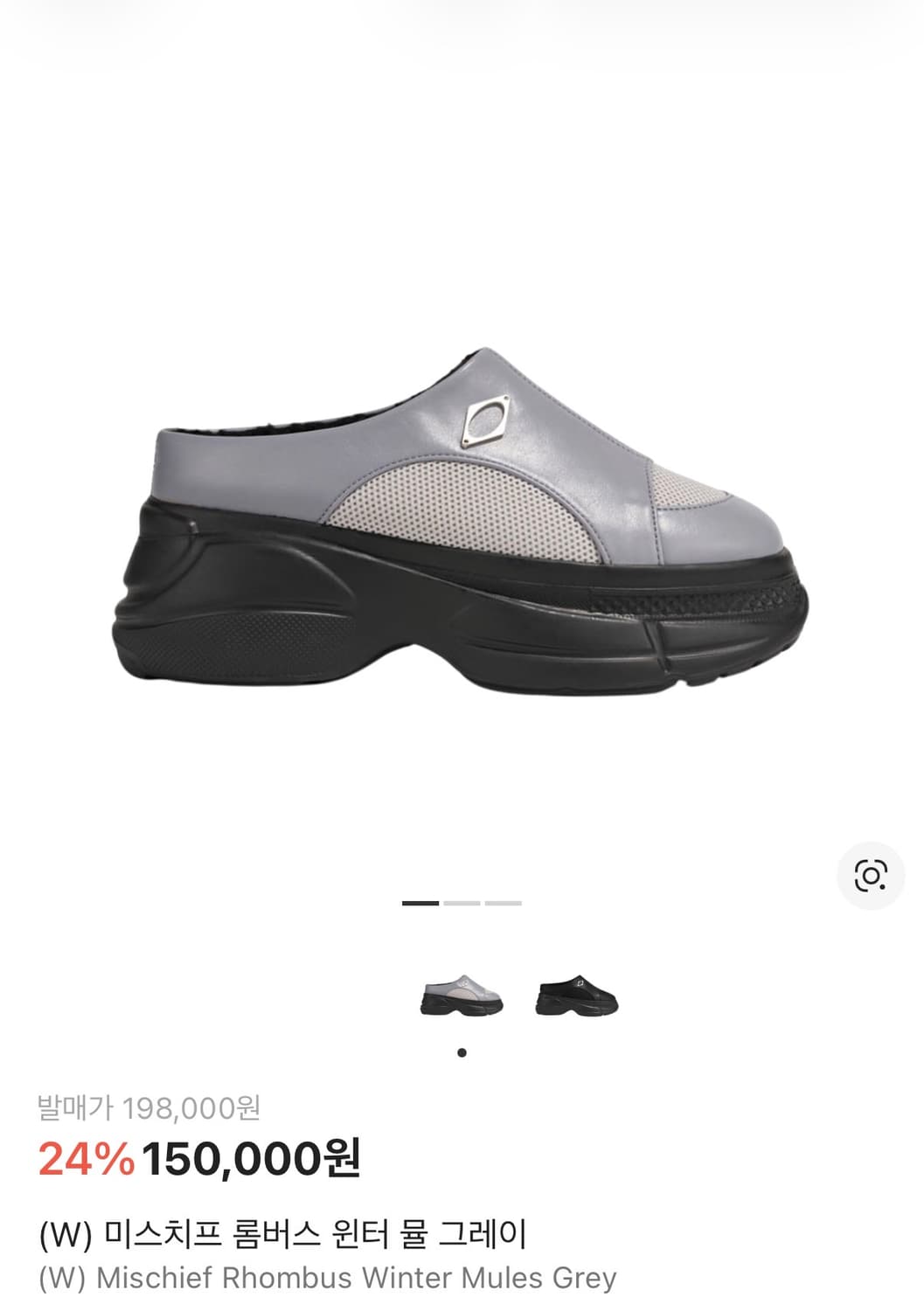 미스치프 롬버스 윈터 뮬 그레이 250 상품이미지1