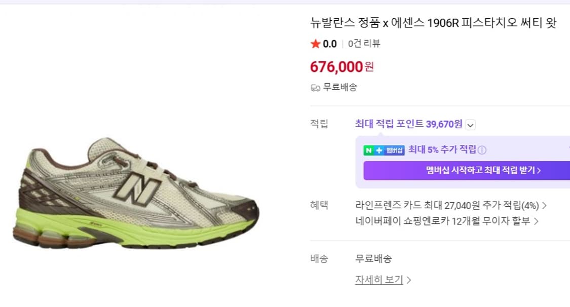 뉴발란스 x 에센스 1906R 피스타치오 써티 왓 (260) 상품이미지2