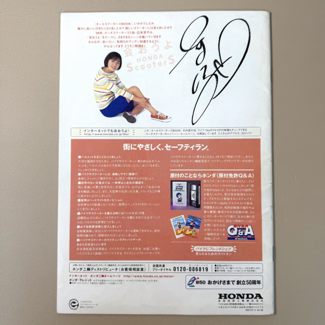 히로스에 료코 혼다 스쿠터 팸플릿 바이크 무크 사진 포토 화보 광고 상품이미지6
